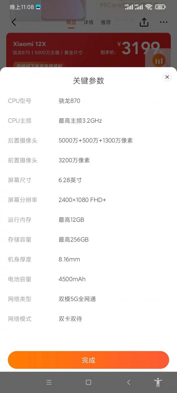 你們會買Xiaomi小米12X嗎？