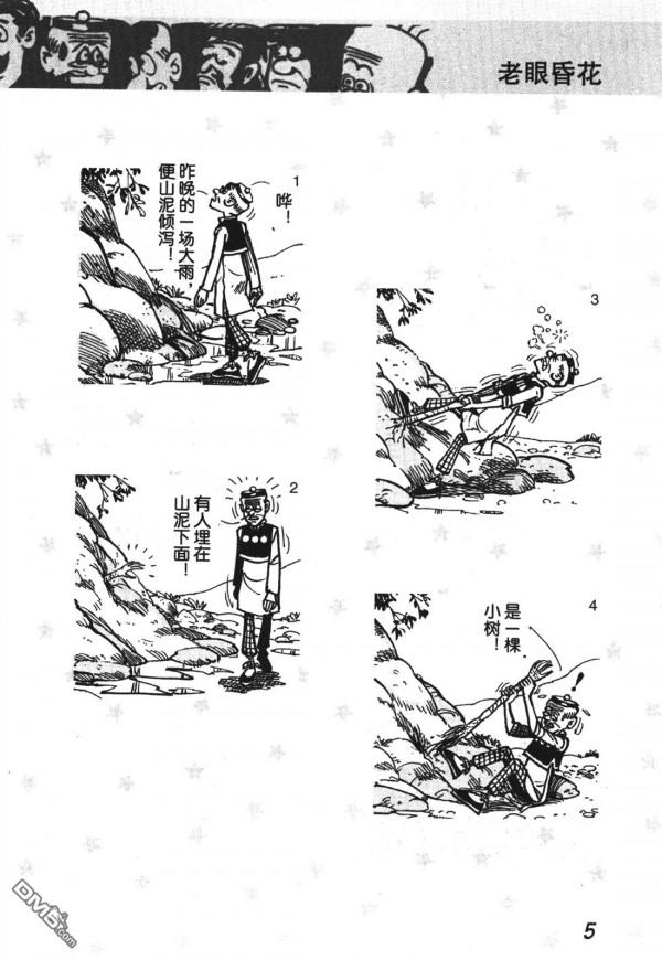 經典漫畫老夫子短篇 卷009 經典漫畫老夫子短篇 卷009