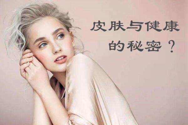 我們面板的好與壞,不僅僅關係到美,還蘊藏著許多健康的秘密? 我們面板的好與壞,不僅僅關係到美,還蘊藏著許多健康的秘密?