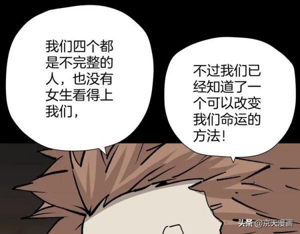 漫畫：四個殘缺的人