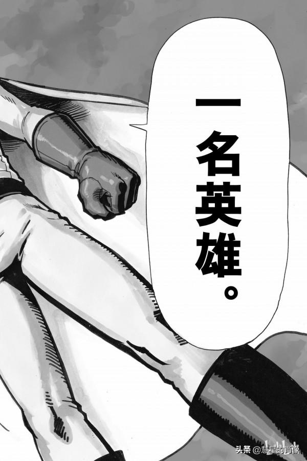 一拳超人（第21拳）巨大隕石（2）