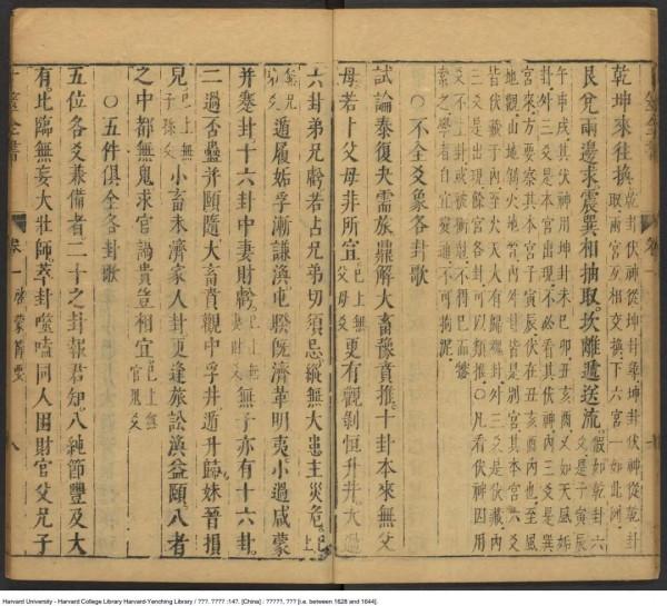 明代的卜筮聖典卜筮全書 明代的卜筮聖典卜筮全書