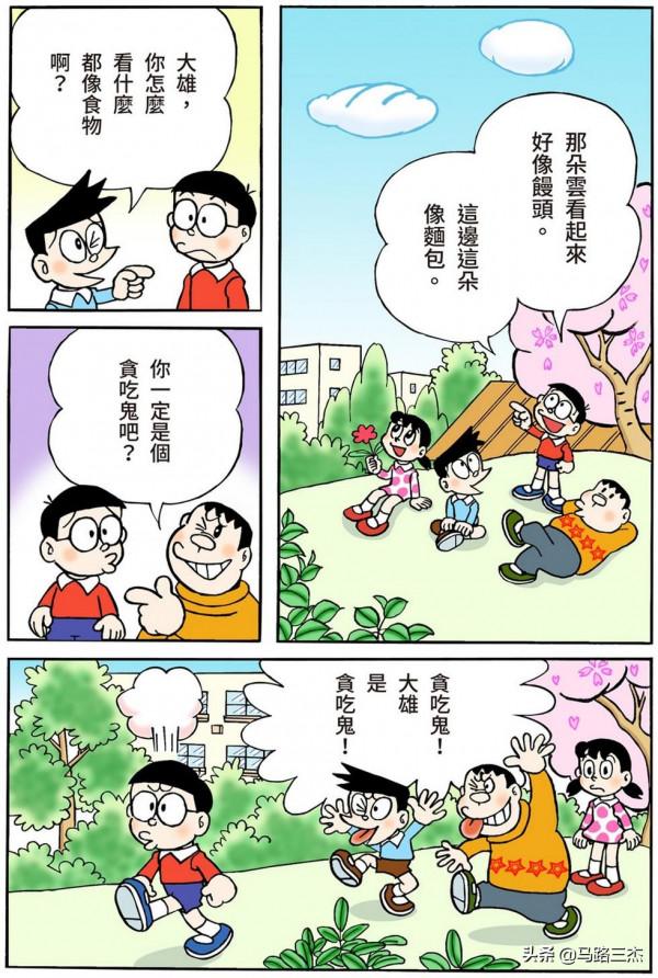 經典漫畫_哆啦A夢短篇全綵版_第59分卷_雲朵粘土