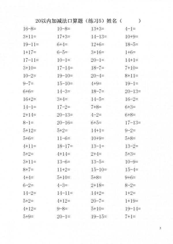 一年級數學上冊「20內加減法」3500道題，家長快給孩子列印練習
