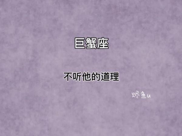 一招教你如何精準踩中十二星座的雷區？