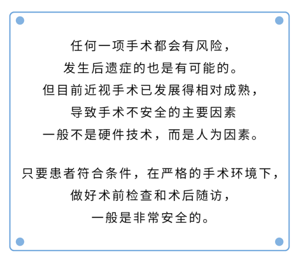 做過近視手術的人，現在都怎樣了？後遺症會多嚴重？一名患者自述