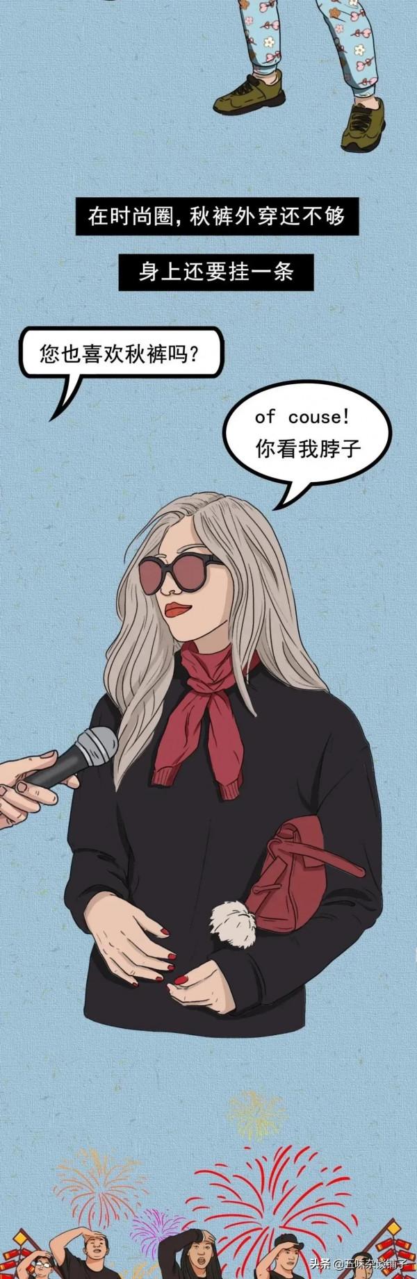 北方“秋褲的秘密”，你們南方人不懂！小小秋褲提高溫度（漫畫）