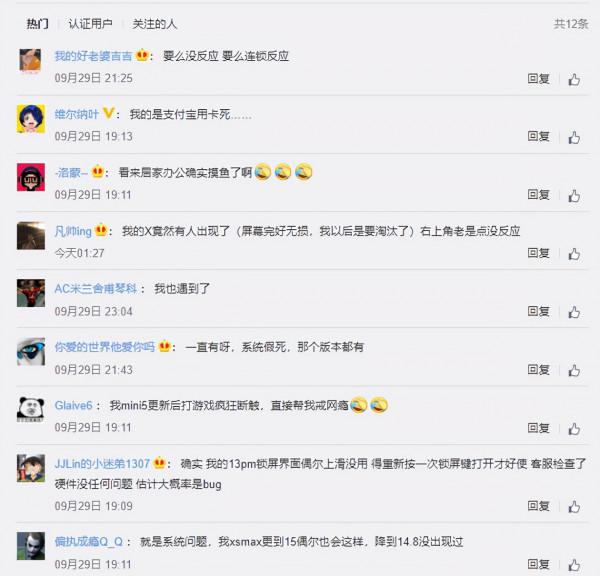 iPhone 13系列觸控失靈引發熱議,網友:不要再神化iOS iPhone 13系列觸控失靈引發熱議,網友:不要再神化iOS