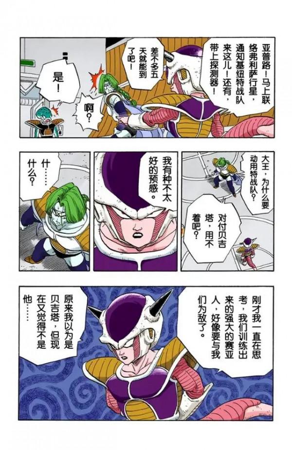 龍珠全綵漫畫261至265回~最帥反派薩波暴揍貝吉塔