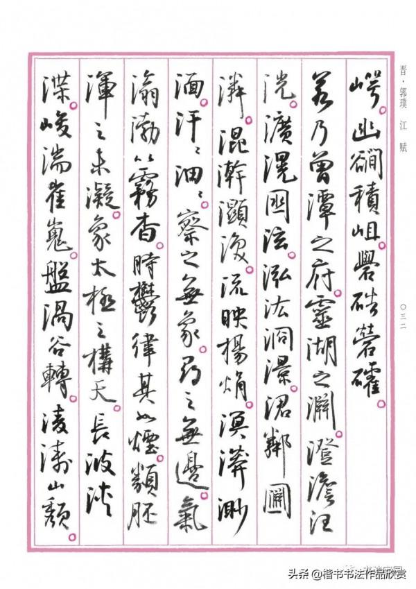 孫曉雲書《中國賦》第一卷江山多嬌，重磅釋出