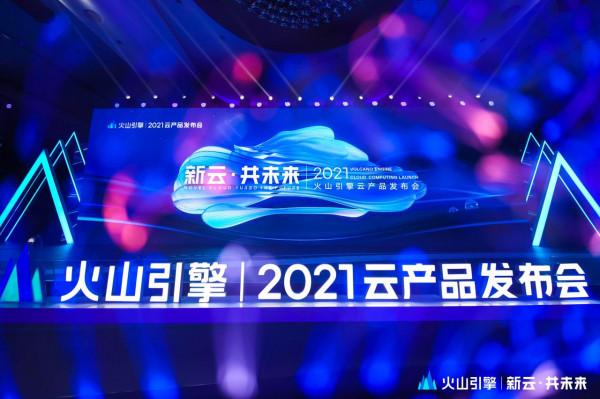 秒影×火山引擎攜手打造營銷SaaS產品生態，正式亮相火山釋出會