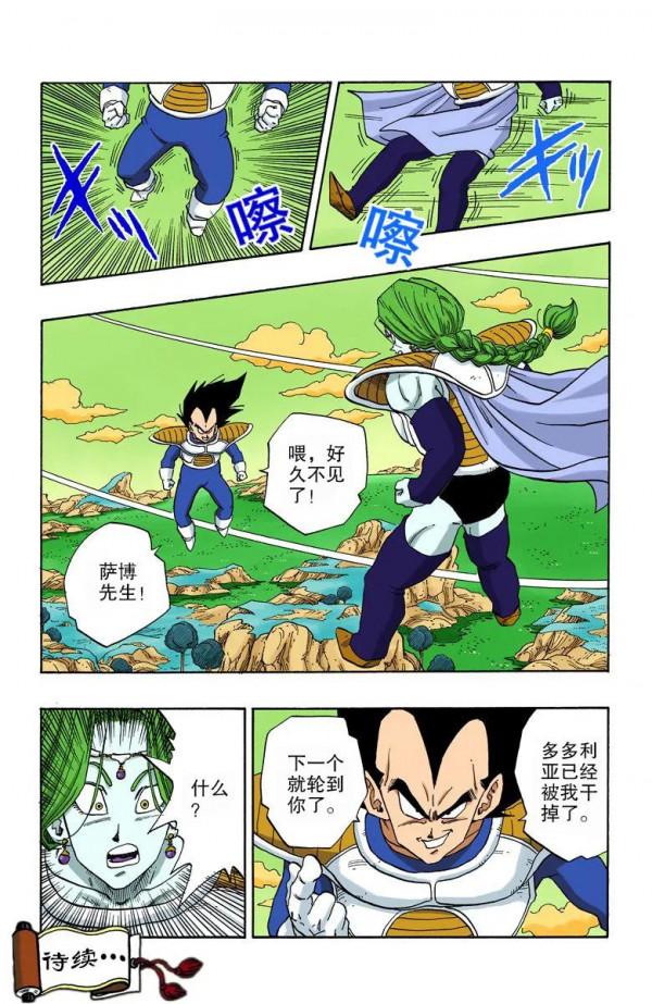 彩色七龍珠漫畫(海南版) 第261-265回 彩色七龍珠漫畫(海南版) 第261-265回