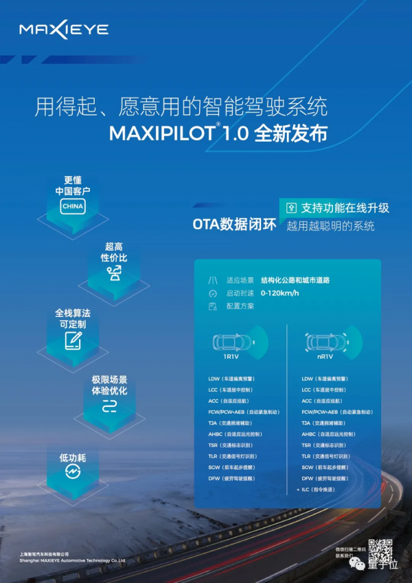 國家隊基金押注，國內商用車ADAS龍頭進軍乘用市場