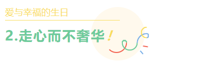 孩子幾個關鍵年齡的生日，父母給他這樣過會更有意義