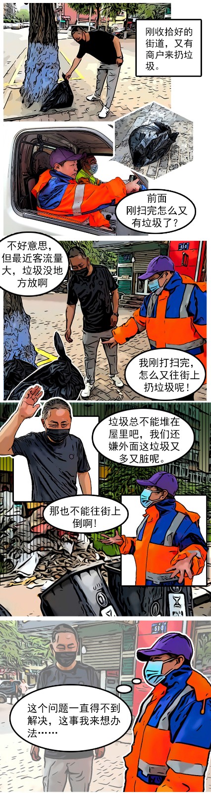 真人漫畫｜凡人英雄傳③：商戶聽鈴送垃圾，這種創新都說好