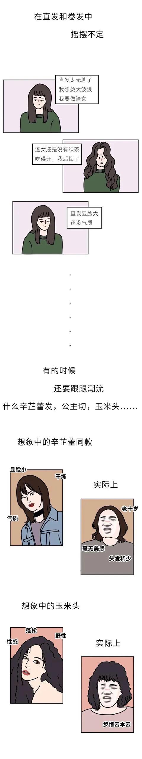 漫畫：女生的髮型永遠是個謎