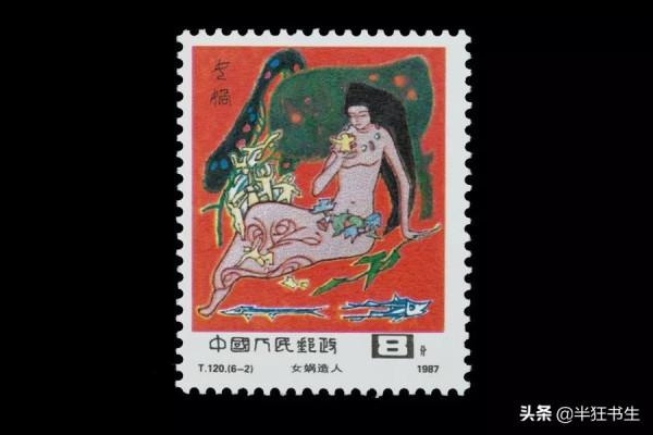 書生說集郵：第一套神話故事郵票