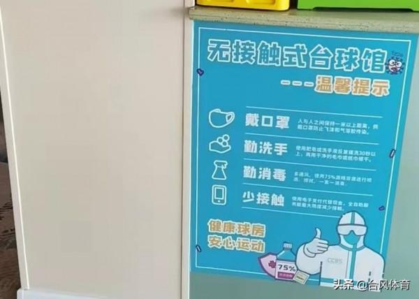 年末將至,這些球房防護標準你做好了嗎? 年末將至,這些球房防護標準你做好了嗎?