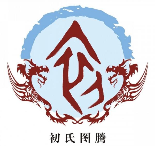 中國姓氏圖騰及發源地大全,快看看你的姓氏起源於哪裡(三十三) 中國姓氏圖騰及發源地大全,快看看你的姓氏起源於哪裡(三十三)