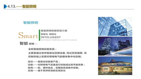 一份最新智慧園區整體解決方案 一份最新智慧園區整體解決方案