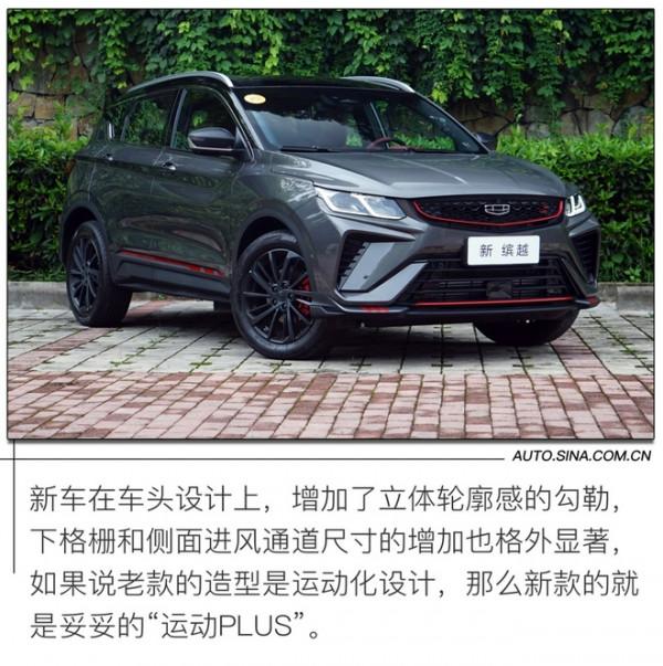 以運動之名全面升級 試駕吉利新繽越