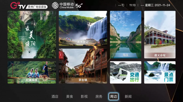 外出住酒店,足不出戶即可享受G+TV大屏定製服務 外出住酒店,足不出戶即可享受G+TV大屏定製服務