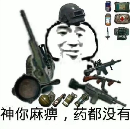 大吉大利，今晚吃雞