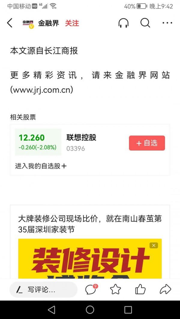 柳傳志到底擁有多少聯想股份？