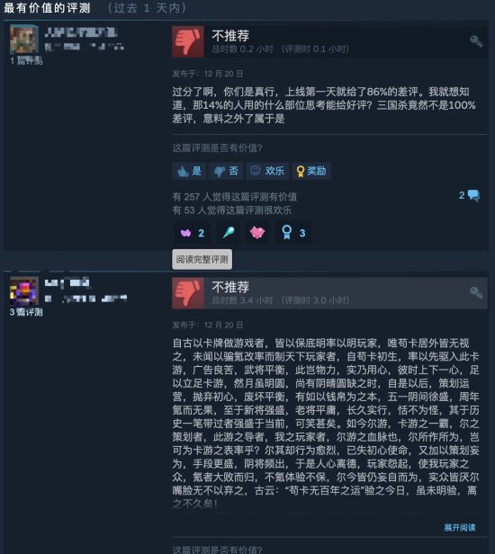 《三國殺》成Steam評價最差遊戲 超越《eFootball》