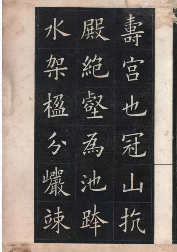 姚孟起臨《九成宮》,民國中華書局版 姚孟起臨《九成宮》,民國中華書局版