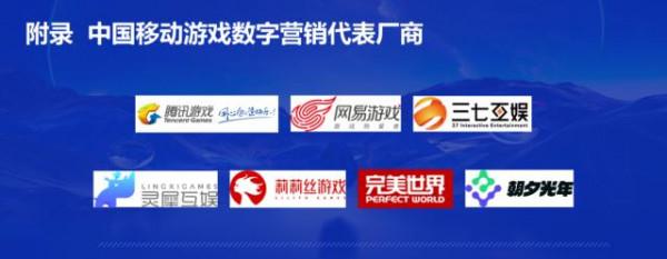 《2020-2021年中國移動遊戲數字營銷研究報告》重磅釋出
