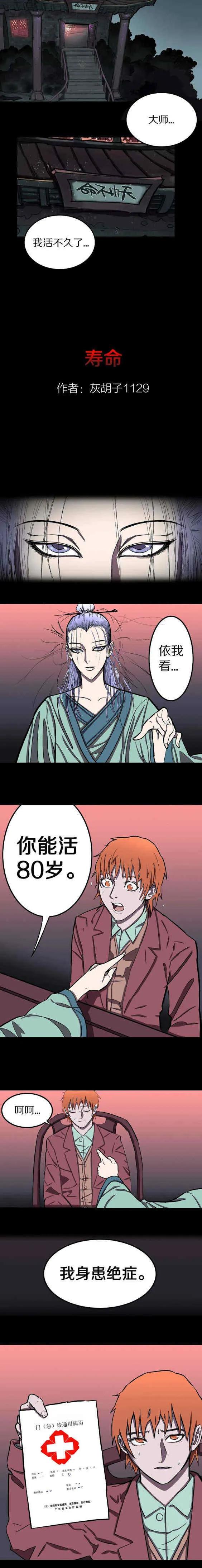 人性漫畫——《壽命》生命的真諦