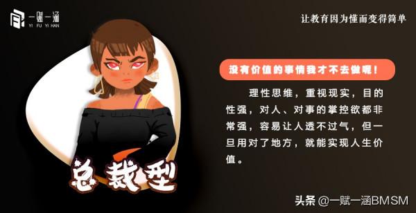 總裁型性格的孩子家長如何培養？不愛學習怎麼辦？
