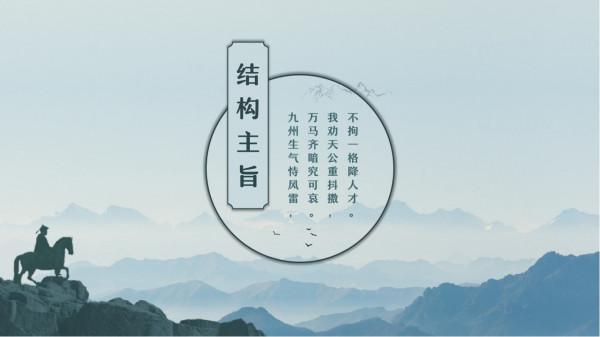 龔自珍《已亥雜詩》PPT欣賞