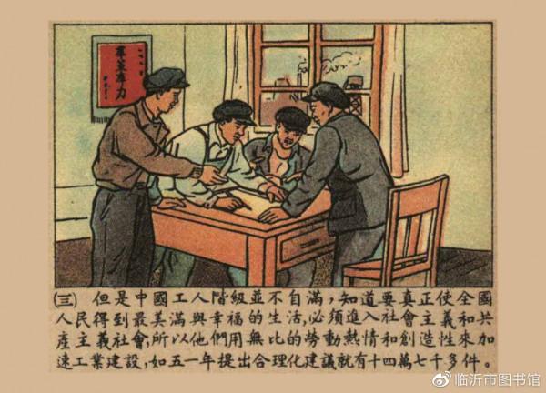 紅色故事繪&mdash;&mdash;&OpenCurlyDoubleQuote;四史&rdquo;上的今天 &vert; 今日推薦《新中國的工人階級》
