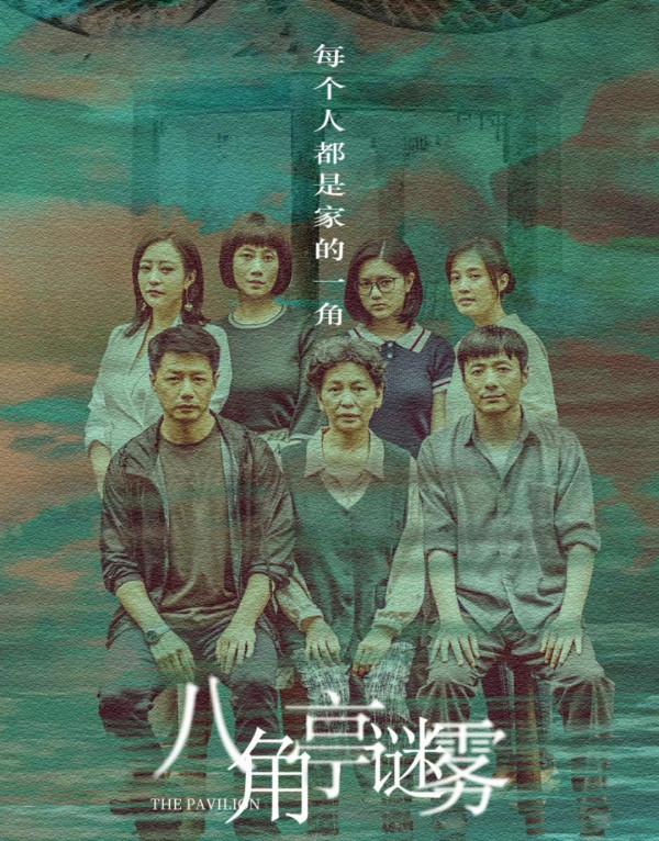 《八角亭迷霧》:開局6.0分,是惡意打分還是真爛? 《八角亭迷霧》:開局6.0分,是惡意打分還是真爛?