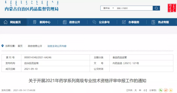 官方政策傾斜：取得執業藥師證，即具備職稱資格