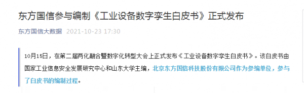 300166東方國信：數字貨幣&plus;冬奧會&plus;低位元宇宙