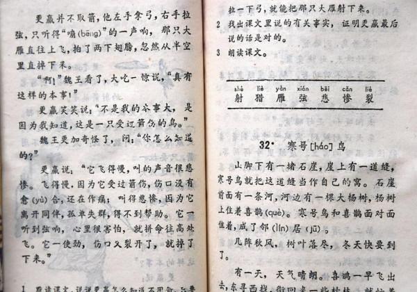 七八十年代小學語文第五冊的內容