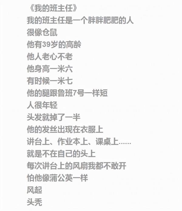 小學生作文《班主任》火了,金句頻出惹笑網友:能拿脫口秀冠軍 小學生作文《班主任》火了,金句頻出惹笑網友:能拿脫口秀冠軍