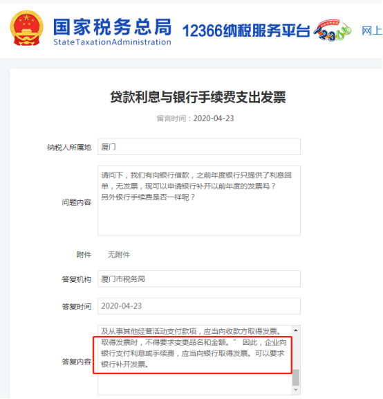 銀行手續費及利息，沒有發票不得稅前扣除