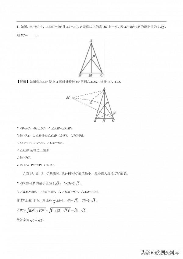 「最值篇」初中數學中考常考的8大最值模型 「最值篇」初中數學中考常考的8大最值模型