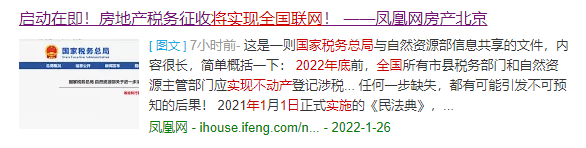 房產稅即將來臨！國家稅務總局一號檔案：全國房產年內聯網