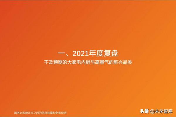 家電行業2022年投資策略：尋求業績增長方向