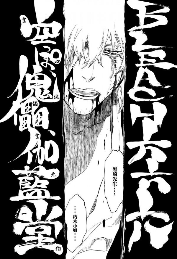 觀音、地獄、般若——談談《死神》漫畫中幾位人物的斬魄刀原型 觀音、地獄、般若——談談《死神》漫畫中幾位人物的斬魄刀原型