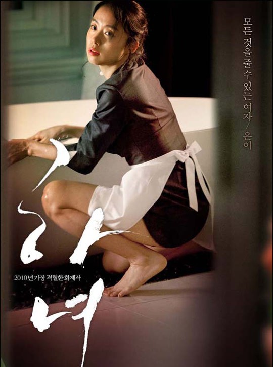 一部揭秘韓國上流社會冷漠人性的佳作：《下女》