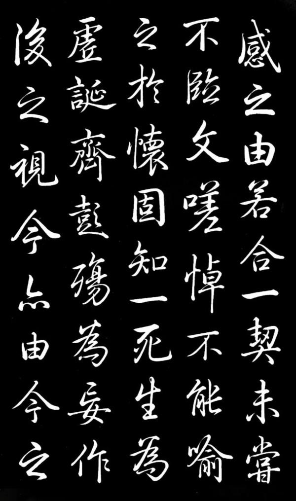 乾隆《蘭亭序》臨摹欣賞 乾隆《蘭亭序》臨摹欣賞