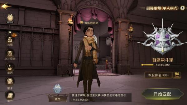 哈利波特：上首席有手就行？掌握這個平民套路，打贏氪佬也沒問題