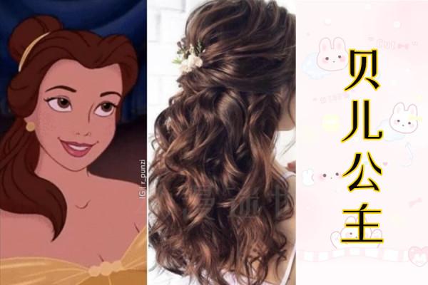 迪士尼公主的髮型，在現實中會是怎樣？女生們：算了，不做公主了