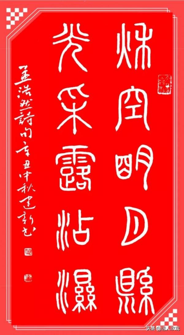 84高壽的胡建新老師的書法，令人真佩服！值得一看
